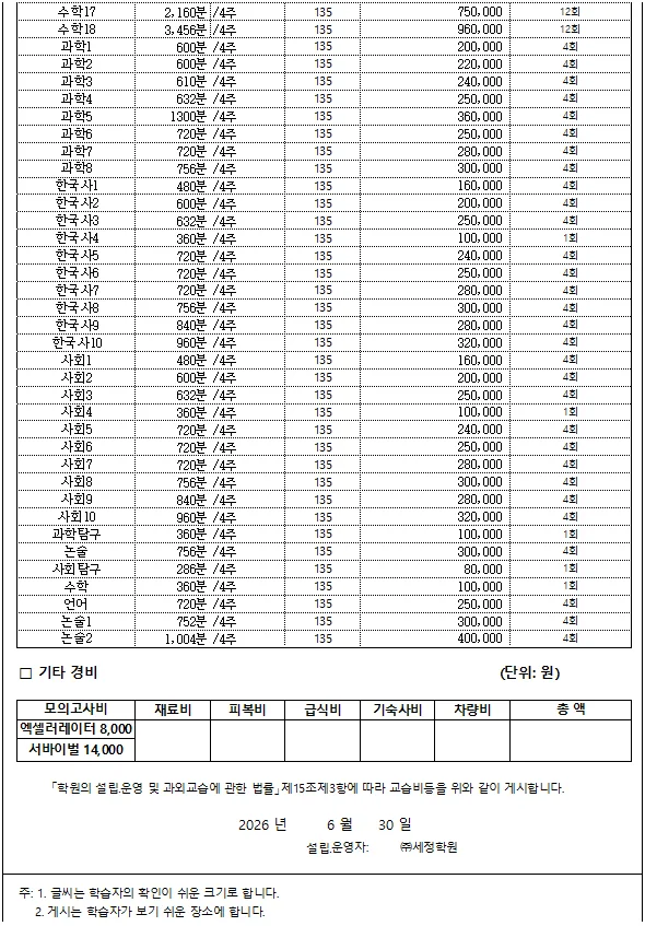 세정학원 게시 문서