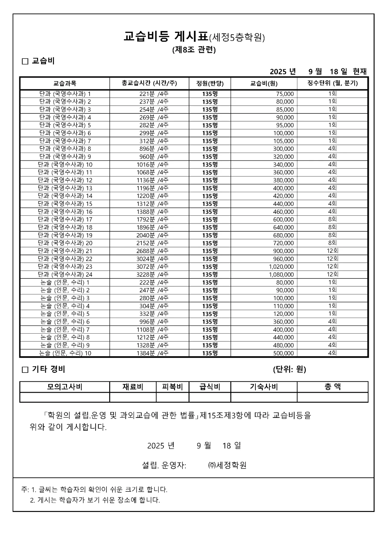 세정5층학원 게시 문서
