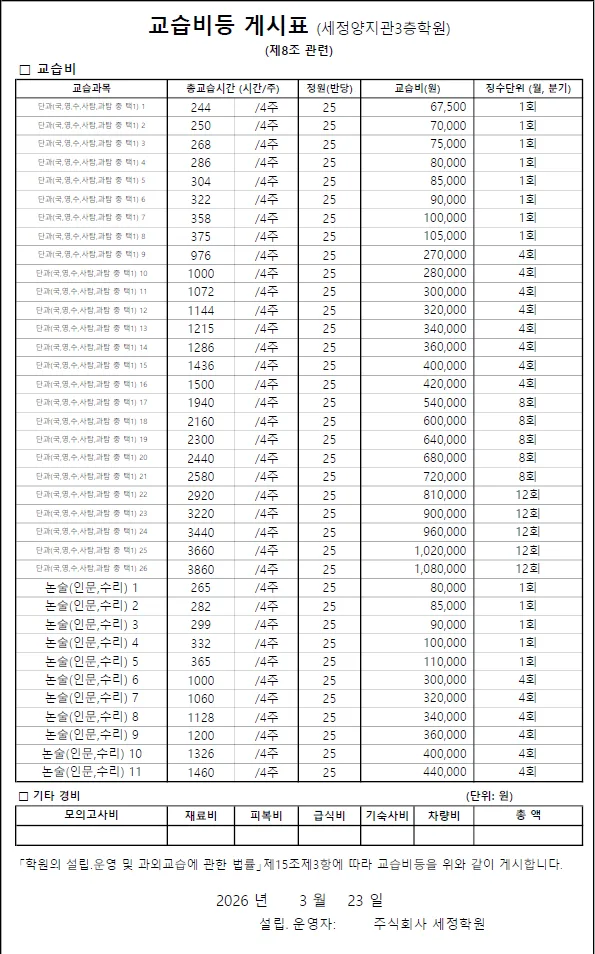 세정양지관3층학원 게시 문서
