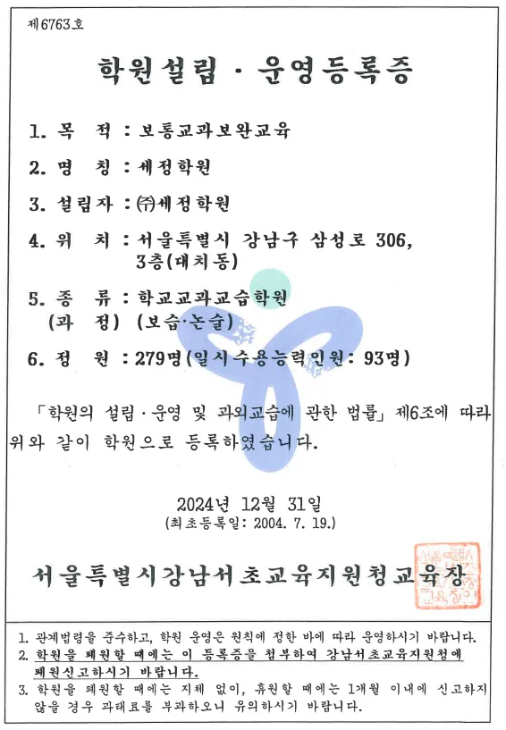 세정학원 게시 문서
