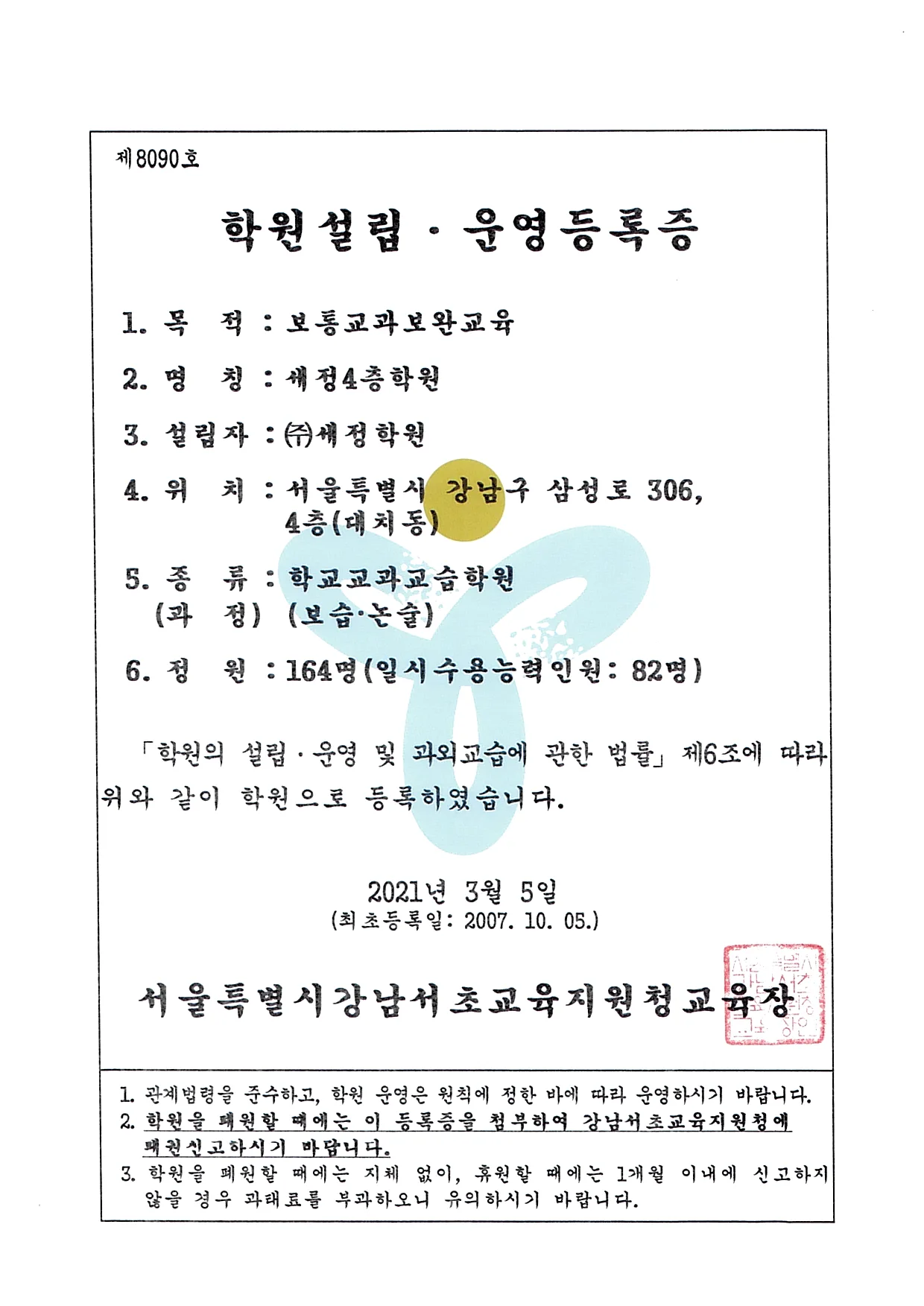 세정4층학원 게시 문서