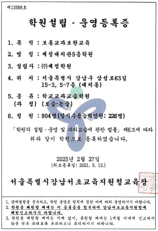 세정대치관5층학원 게시 문서