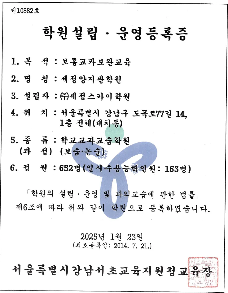 세정양지관학원 게시 문서