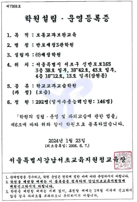 반포세정3관학원 게시 문서