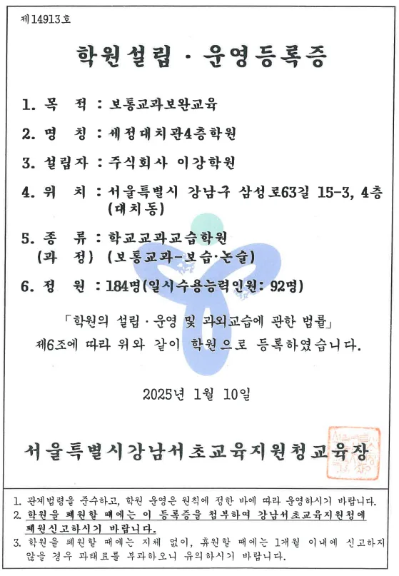 세정대치관4층학원 게시 문서