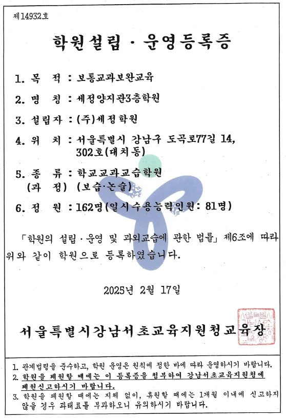 세정양지관3층학원 게시 문서